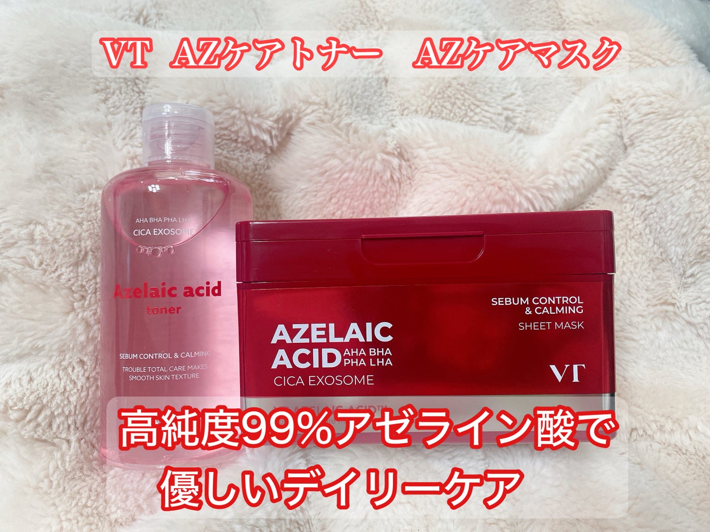 AZケア マスク/VT/シートマスク・パックを使ったクチコミ(1枚目)