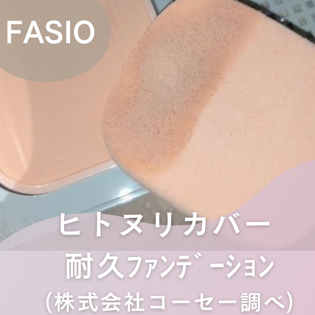 エアリーステイ パウダーファンデーション 405 ライトオークル/FASIO/パウダーファンデーションを使ったクチコミ（2枚目）