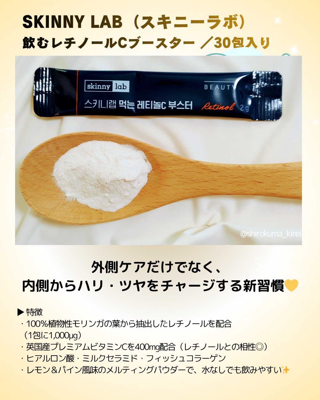 食べるレチノールCブースター/スキニーラボ/美容ドリンクを使ったクチコミ（2枚目）