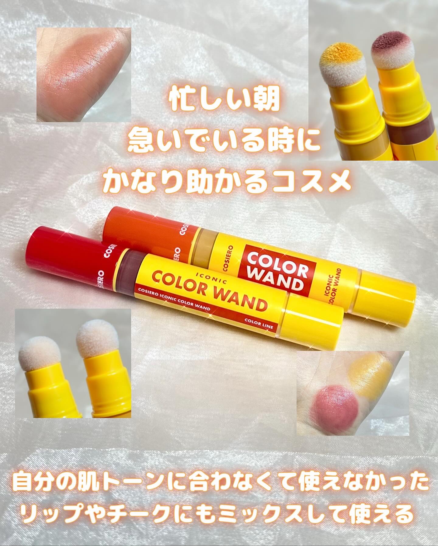 アイコニックカラーワンド/COSIERO /リキッドチークを使ったクチコミ（1枚目）