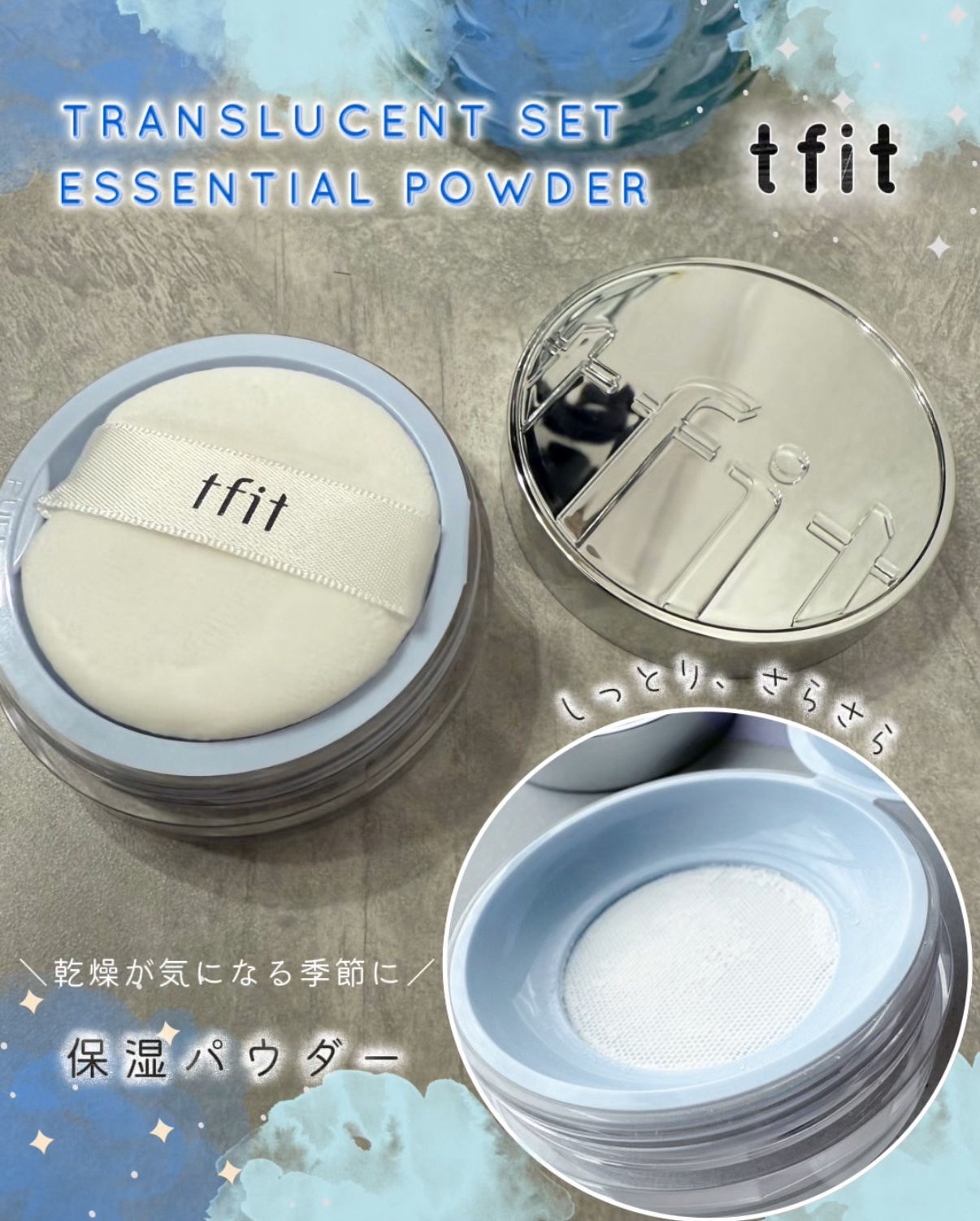 トランスルーセントセットエッセンシャルパウダー/TFIT/ルースパウダーを使ったクチコミ（1枚目）