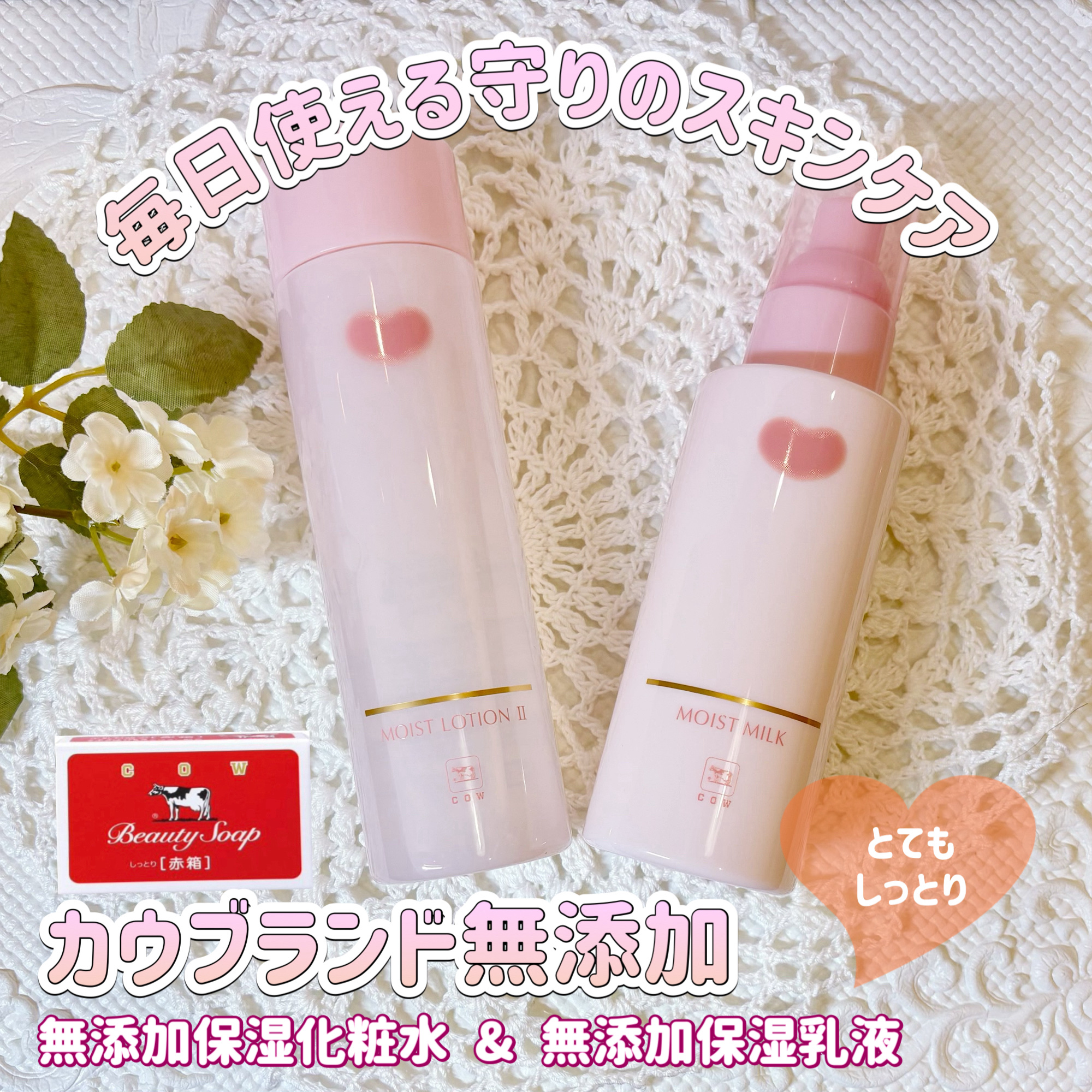 保湿乳液/カウブランド無添加/乳液を使ったクチコミ（1枚目）