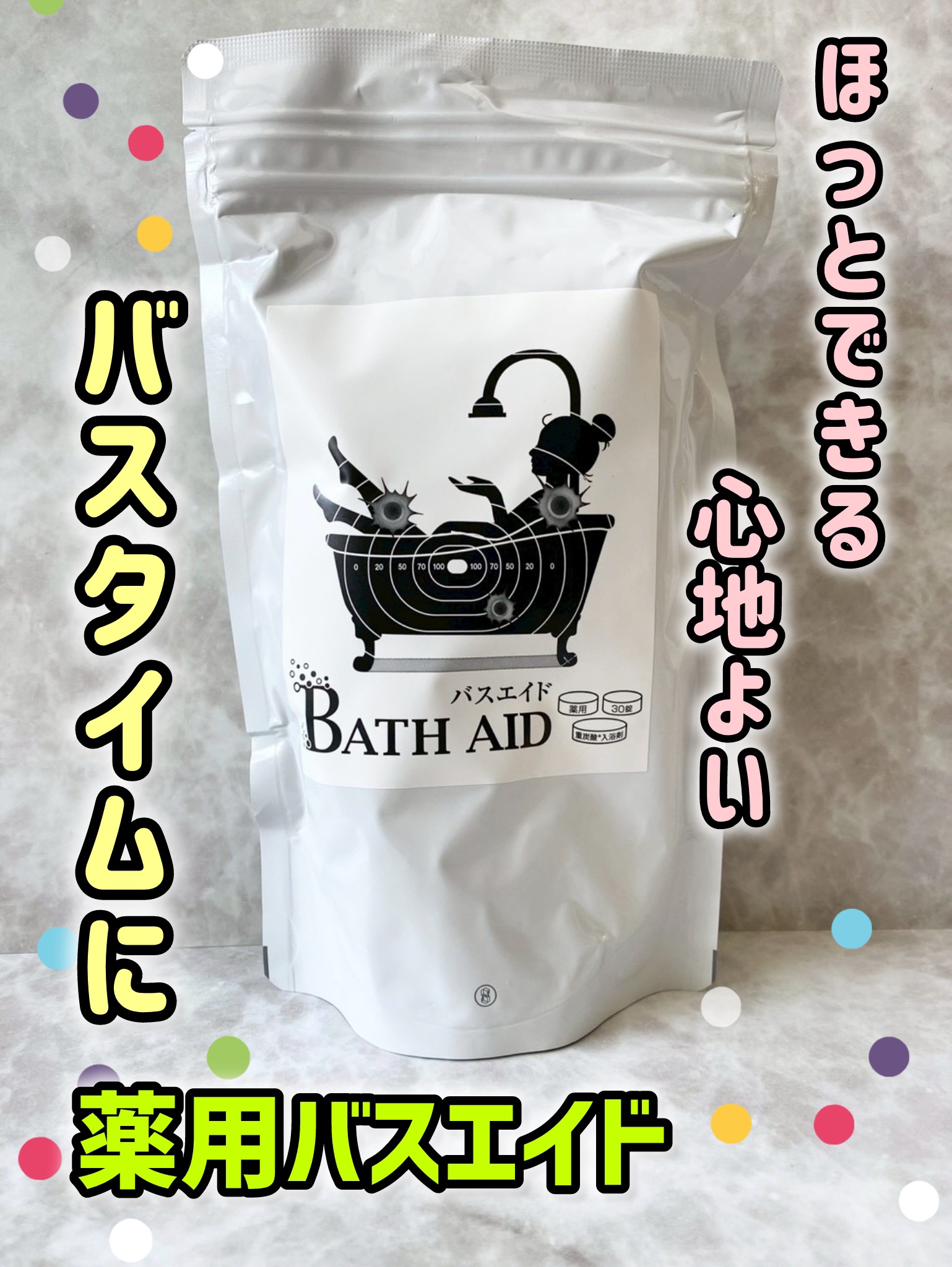 薬用 bath aid/ホコニコ/炭酸系入浴剤を使ったクチコミ（1枚目）