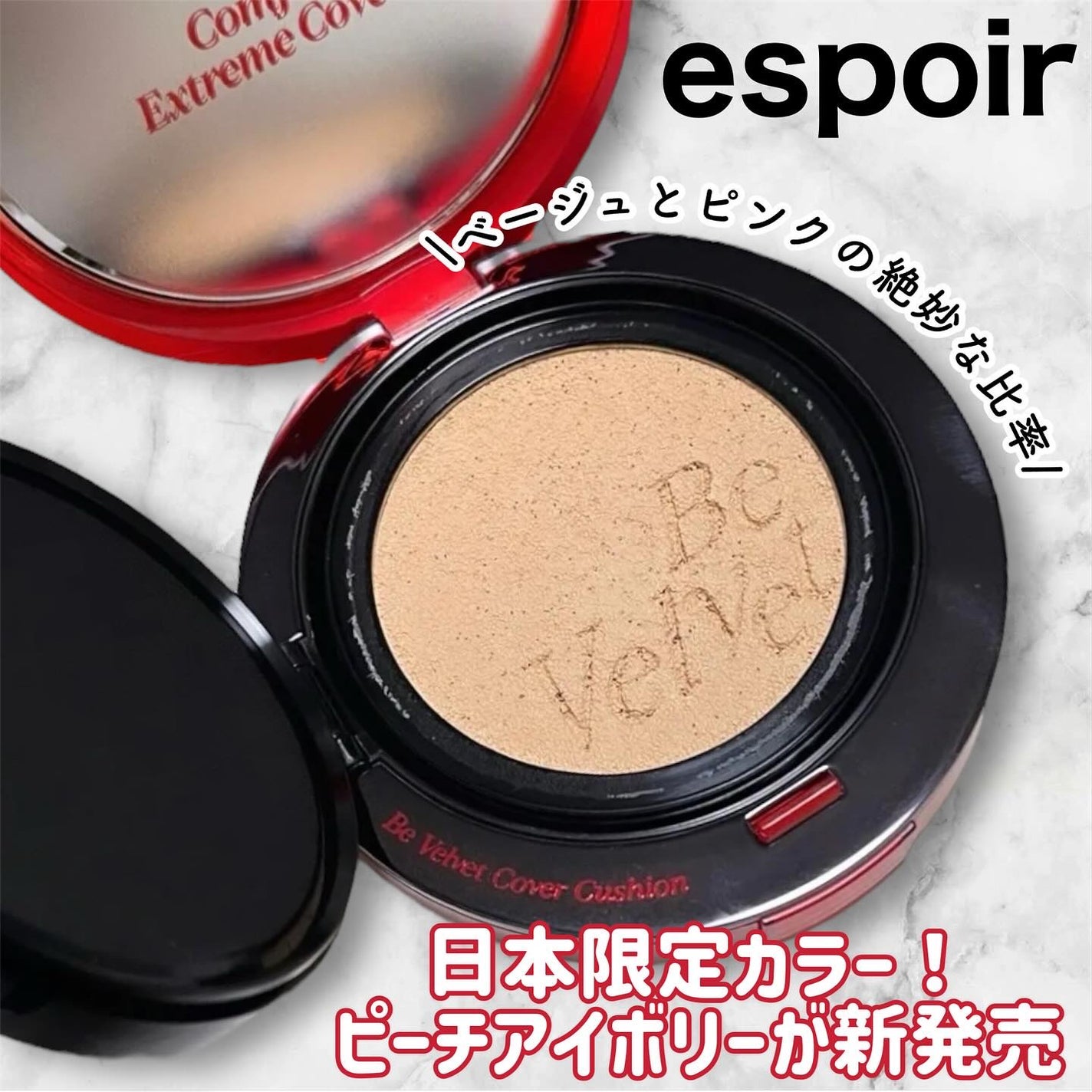 ビーベルベット カバークッション/espoir/クッションファンデーションを使ったクチコミ(1枚目)