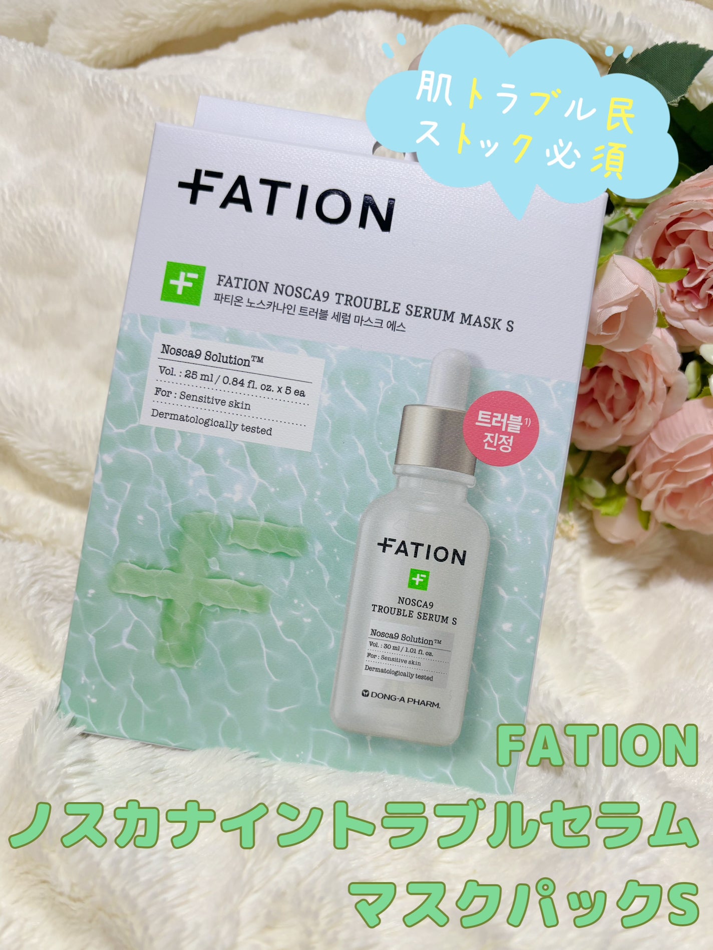 ノスカナイン T セラムマスク S/FATION/シートマスク・パックを使ったクチコミ(1枚目)