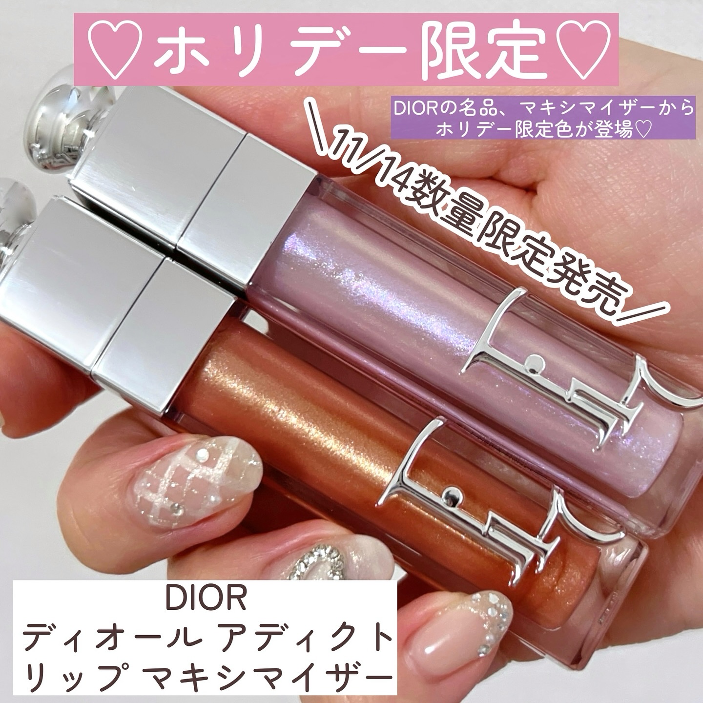 ディオール アディクト リップ マキシマイザー/Dior/リップグロスを使ったクチコミ（3枚目）