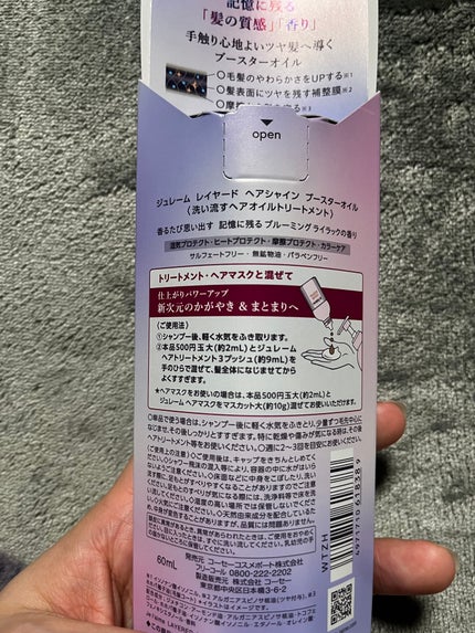 Je l'aime ジュレーム レイヤード ヘアシャイン ブースターオイルのクチコミ「LIPSプレゼント当選したのでレビューします!
ジュレームのヘアシャインブースターオイルをいた.....」(2枚目)