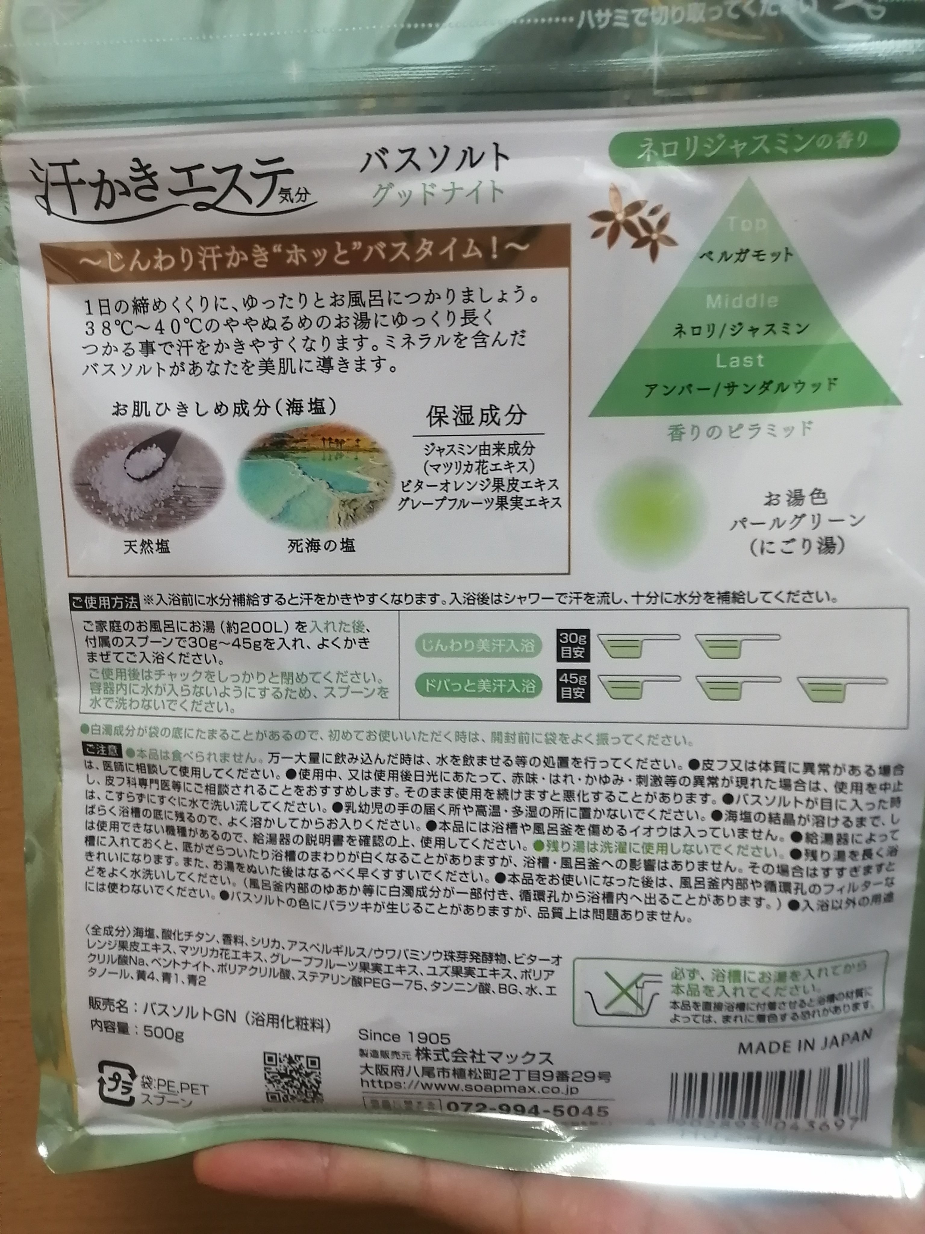 汗かきエステ気分 グッドナイト/マックス/無機塩系入浴剤を使ったクチコミ（3枚目）