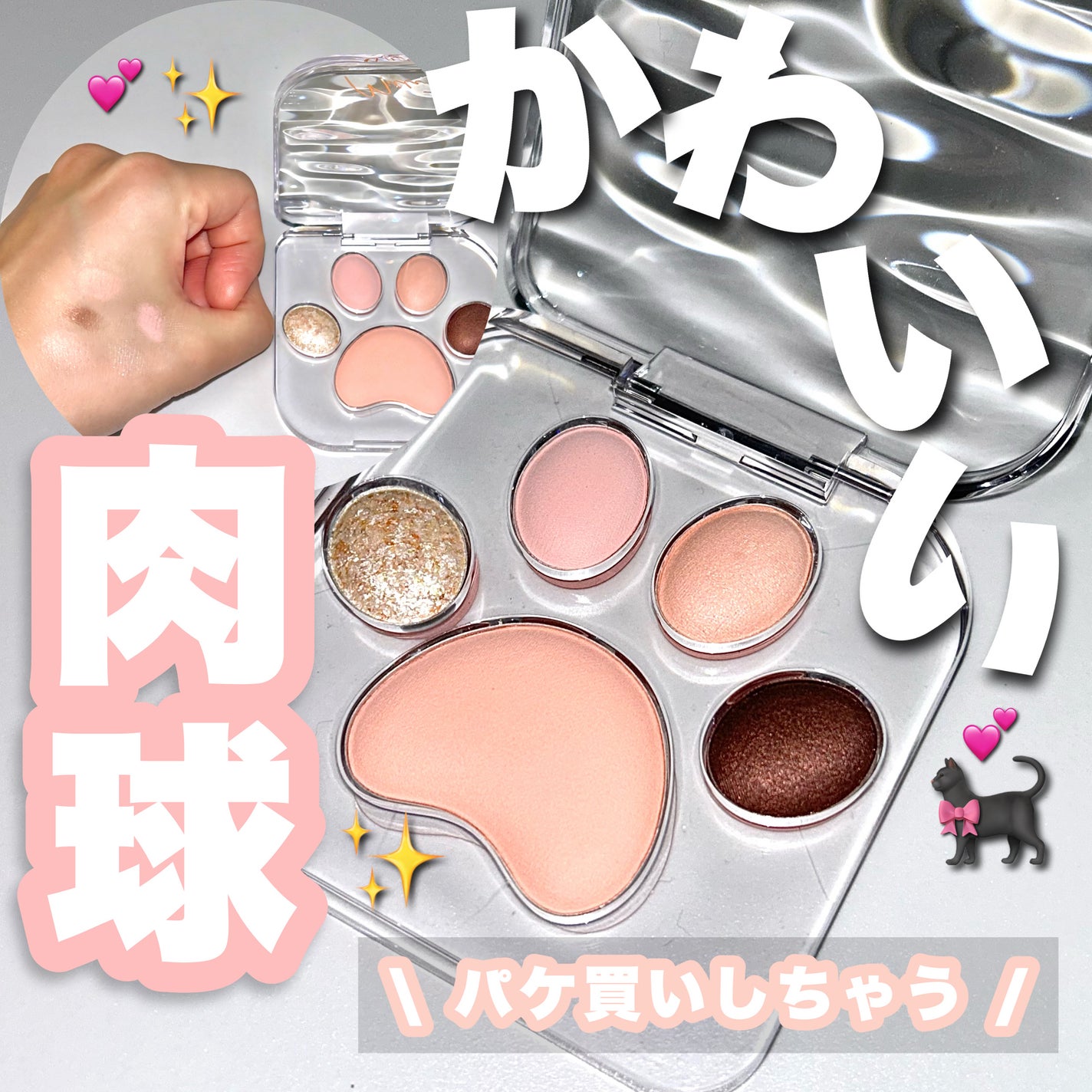 ミャオパウズアイシャドウパレット/MilleFée/アイシャドウパレットを使ったクチコミ(1枚目)