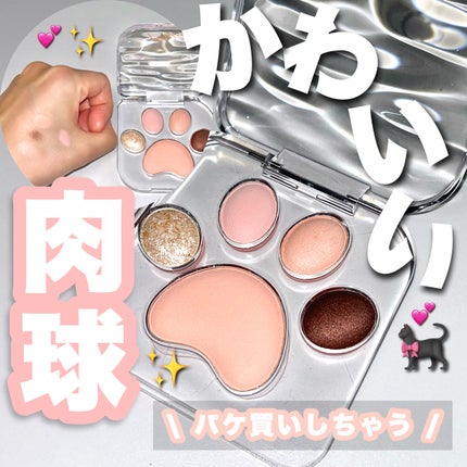 ミャオパウズアイシャドウパレット/MilleFée/アイシャドウパレットを使ったクチコミ(1枚目)