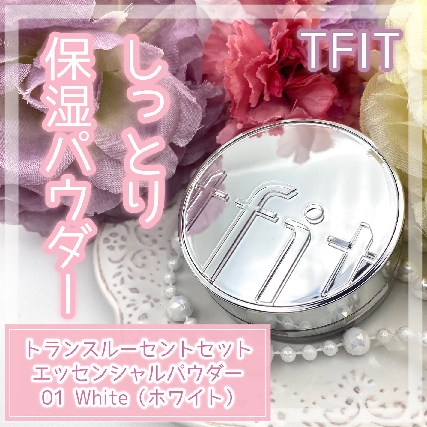 月華 on LIPS 「TFIT様よりご提供いただきました。〈TFIT〉トランスルーセ..」(1枚目)