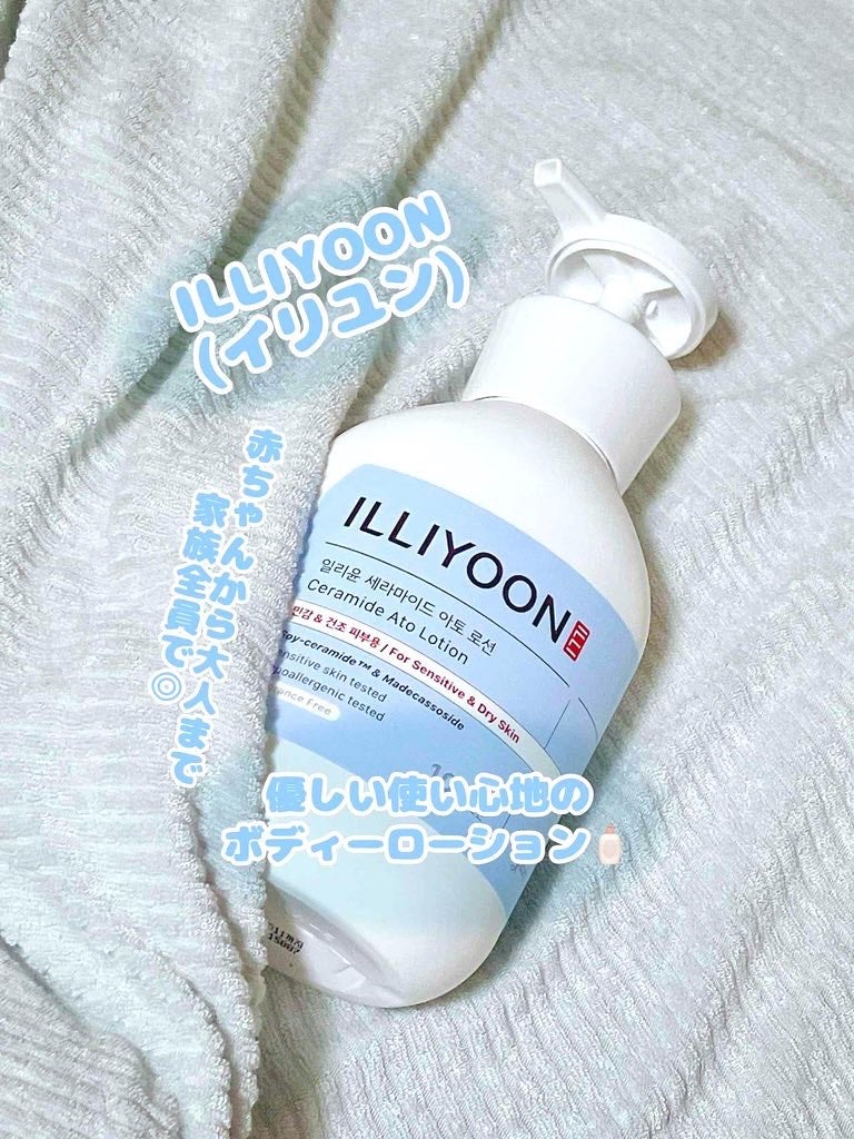 セラミドアトローション/ILLIYOON/ボディローションを使ったクチコミ(1枚目)