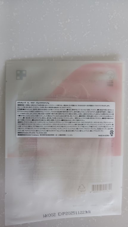 MEDICUBE もち肌コラーゲンリフティングマスクのクチコミ「【MEDICUBE】
もち肌コラーゲンリフティングマスク
たっぷりの液です。
顔にのせていて.....」(2枚目)