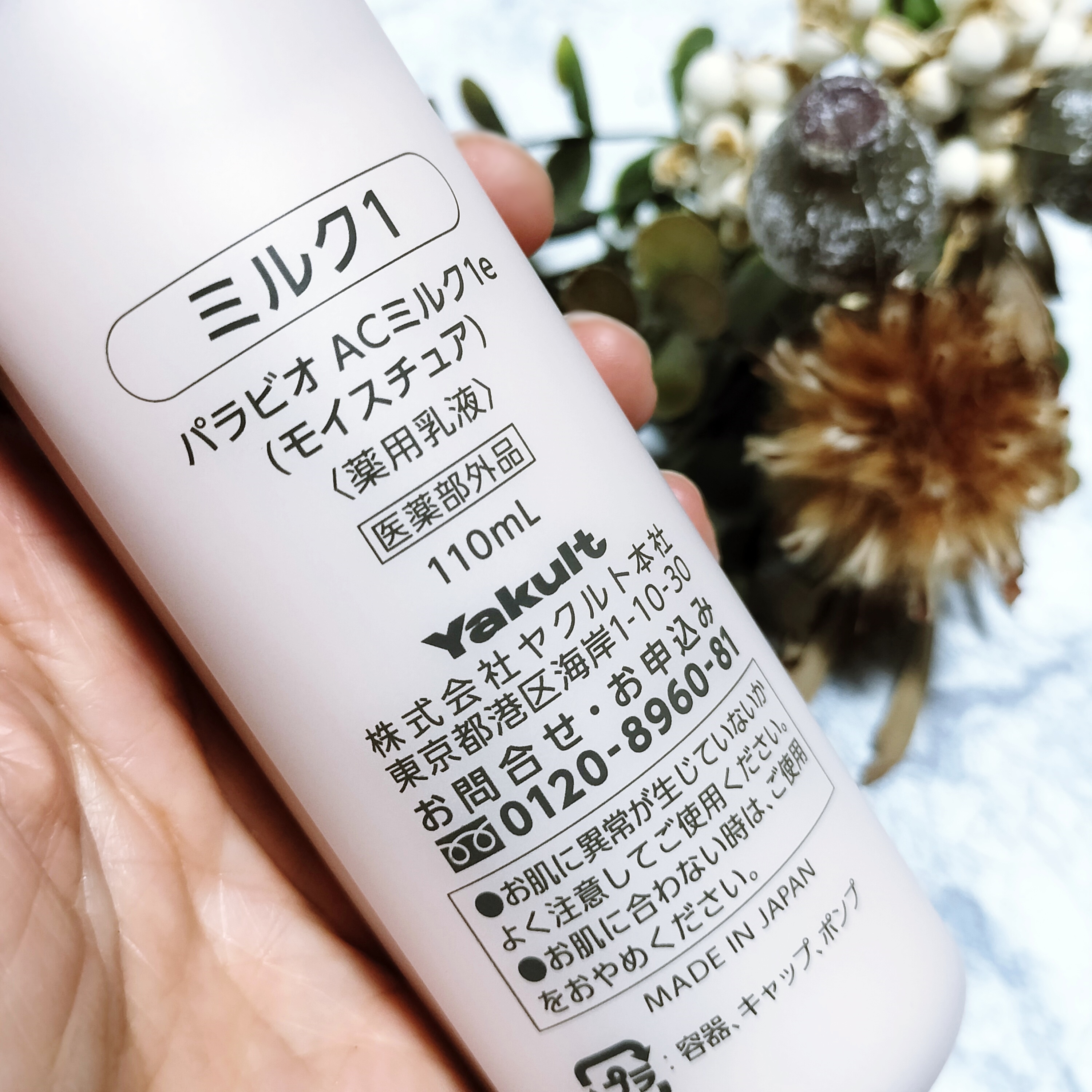 ACミルクI(モイスチュア)｜パラビオの効果に関する口コミ - エイジング