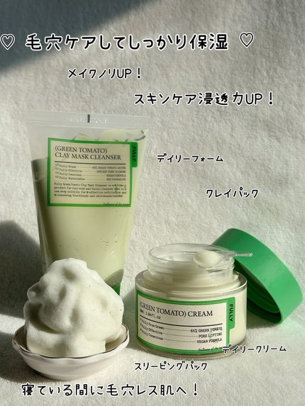 グリーントマトクレイマスククレンザー/FULLY/洗い流すパック・マスクを使ったクチコミ(9枚目)