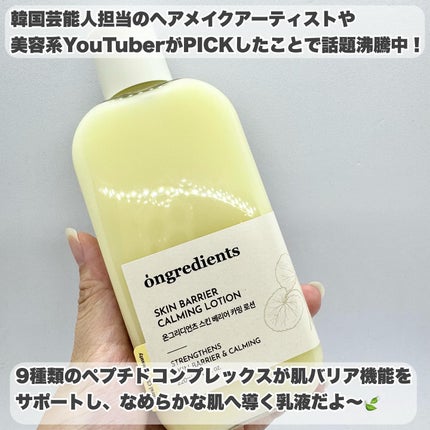 オングリディエンツ スキンバリアカーミングローション EX/Ongredients/乳液を使ったクチコミ(2枚目)