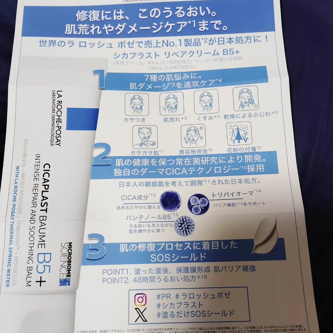 シカプラスト リペアクリーム B5+ /ラ ロッシュ ポゼ/フェイスクリームを使ったクチコミ(3枚目)