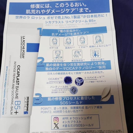 シカプラスト リペアクリーム B5+ /ラ ロッシュ ポゼ/フェイスクリームを使ったクチコミ(3枚目)