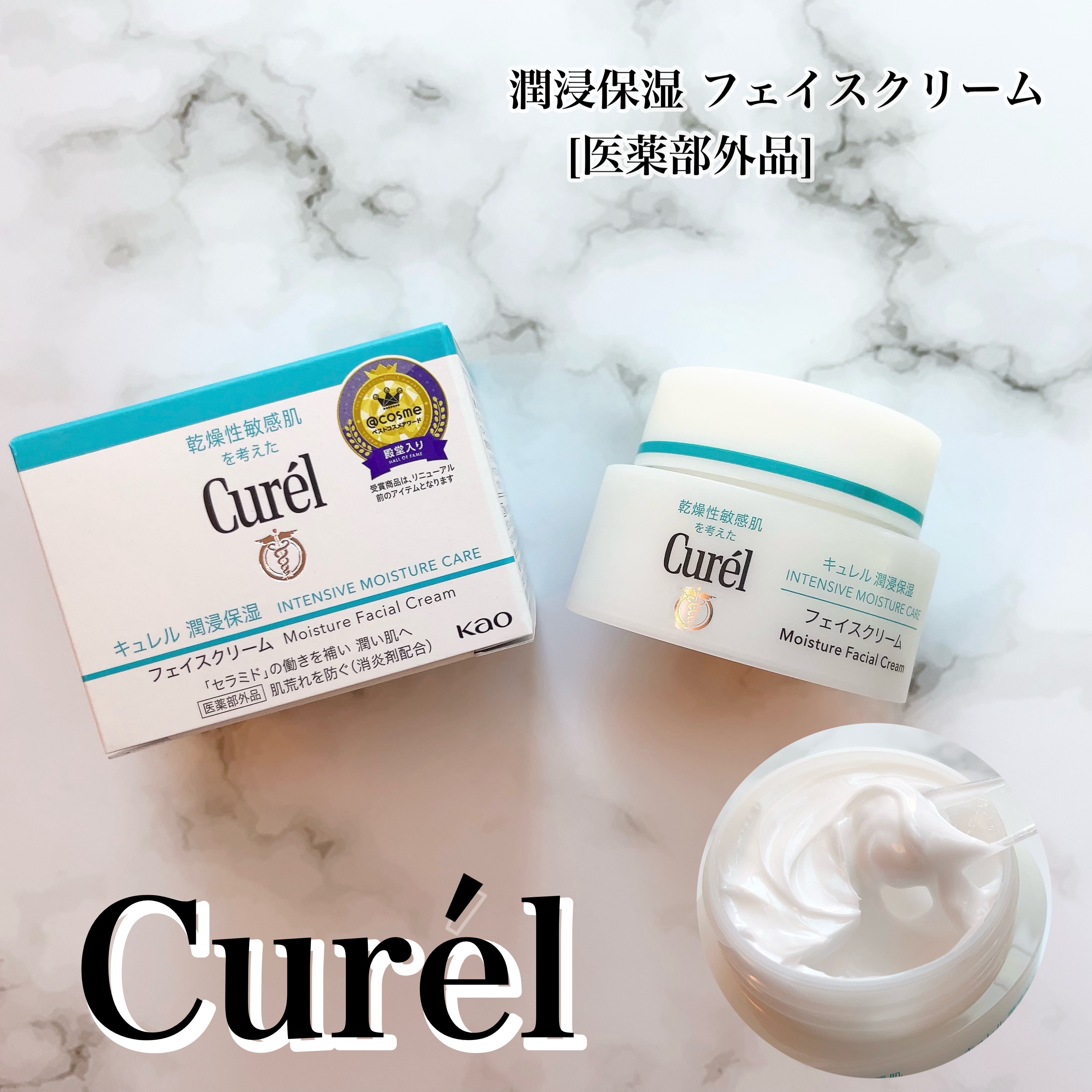 潤浸保湿 フェイスクリーム/キュレル/フェイスクリームを使ったクチコミ（1枚目）