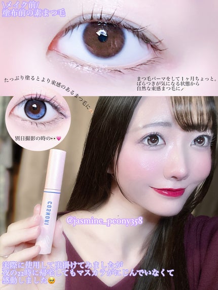 アイラッシュコーティングセラム/COSNORI/まつげ美容液を使ったクチコミ(4枚目)