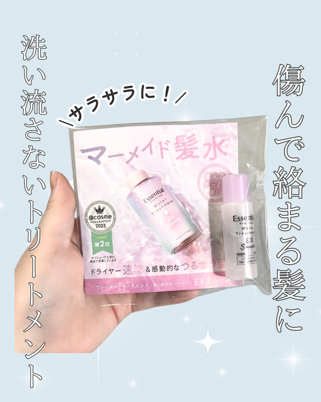 エッセンシャル エッセンシャル プレミアム ウォータートリートメント EXスムースのクチコミ「エッセンシャル エッセンシャル プレミアム ウォータートリートメント EXスムース ¥1,41.....」（1枚目）