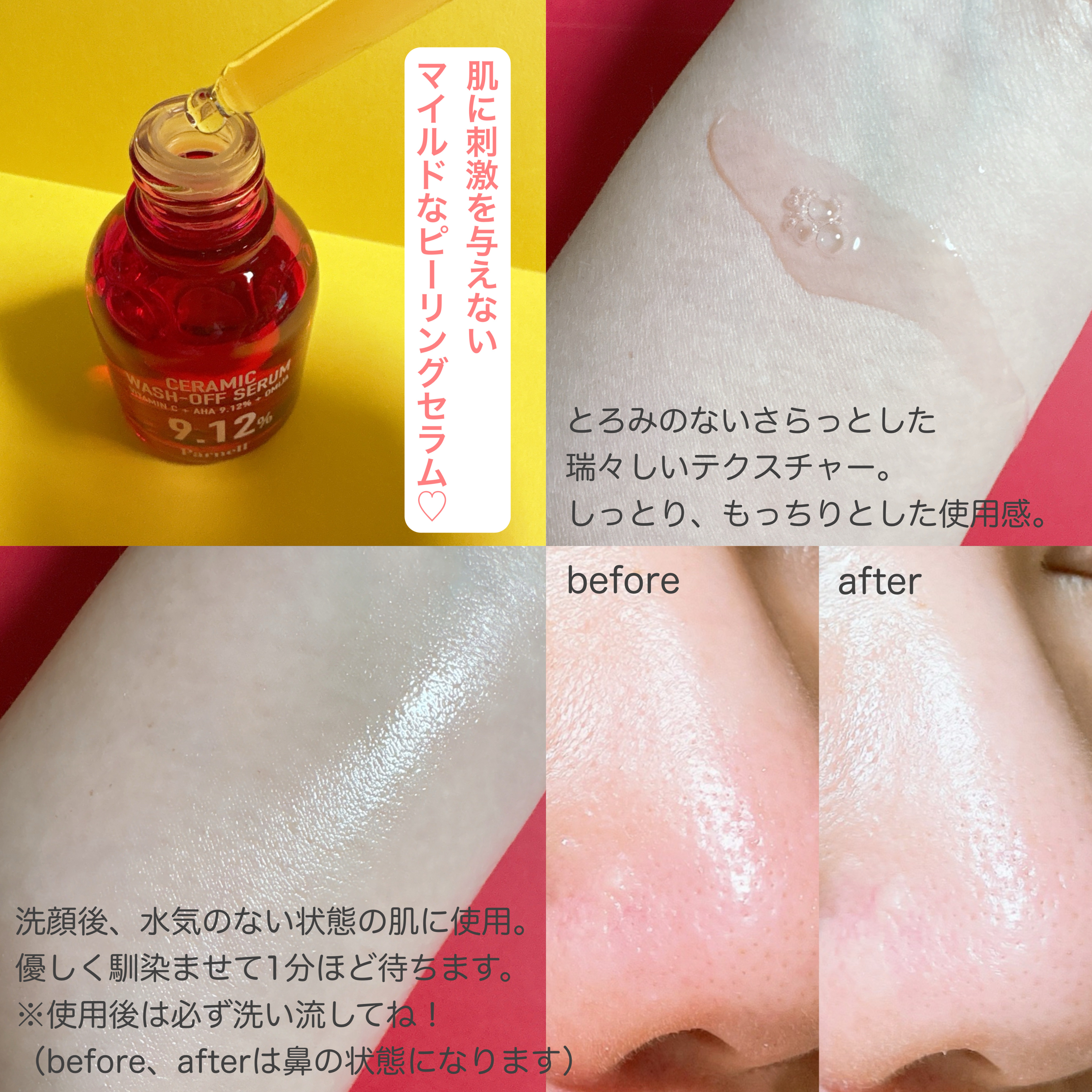 AHA 9.12 オミジャ 陶器肌 ウォッシュオフ セラム/parnell/美容液を使ったクチコミ（3枚目）