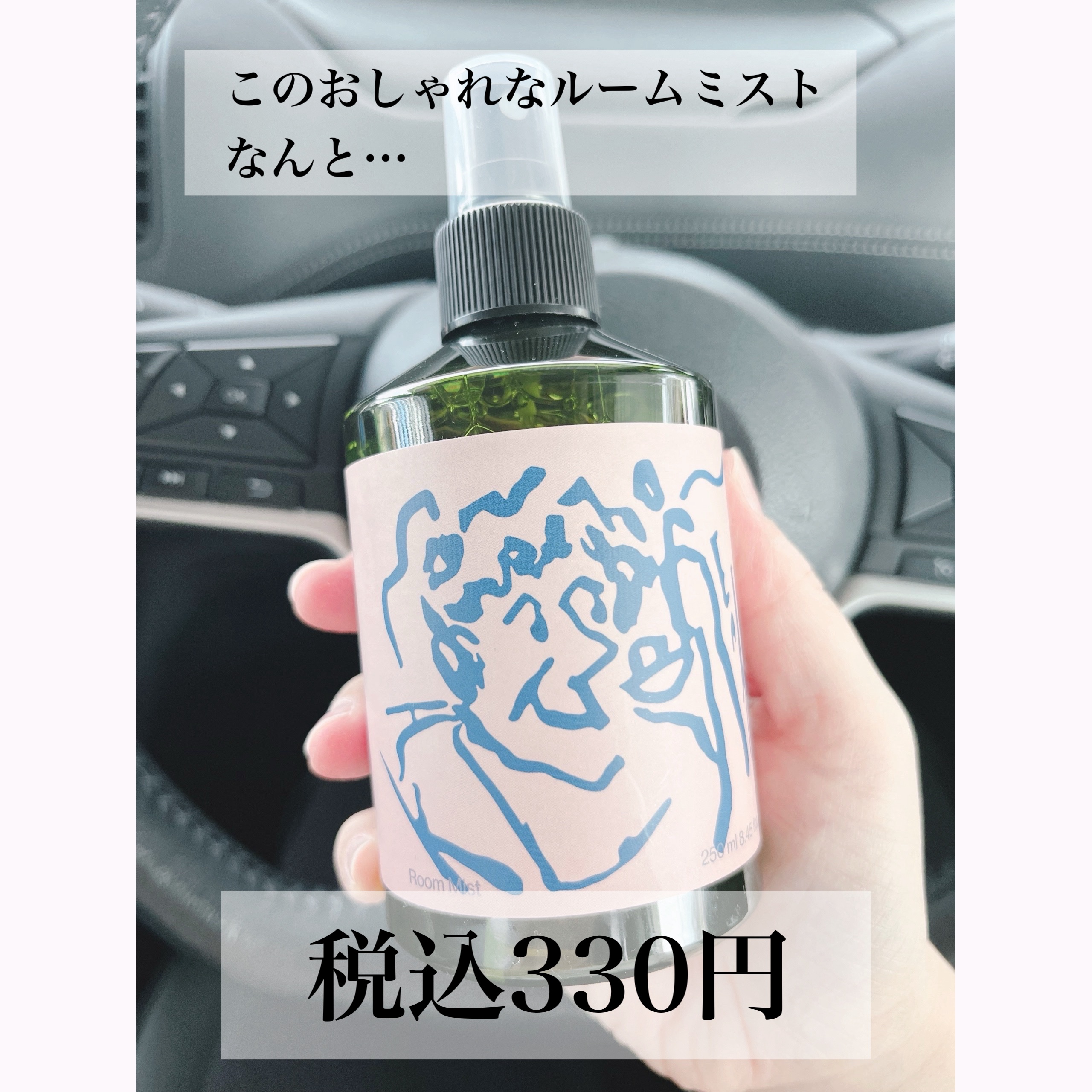 ルームミスト/Standard Products by DAISO /ルームフレグランスを使ったクチコミ（1枚目）