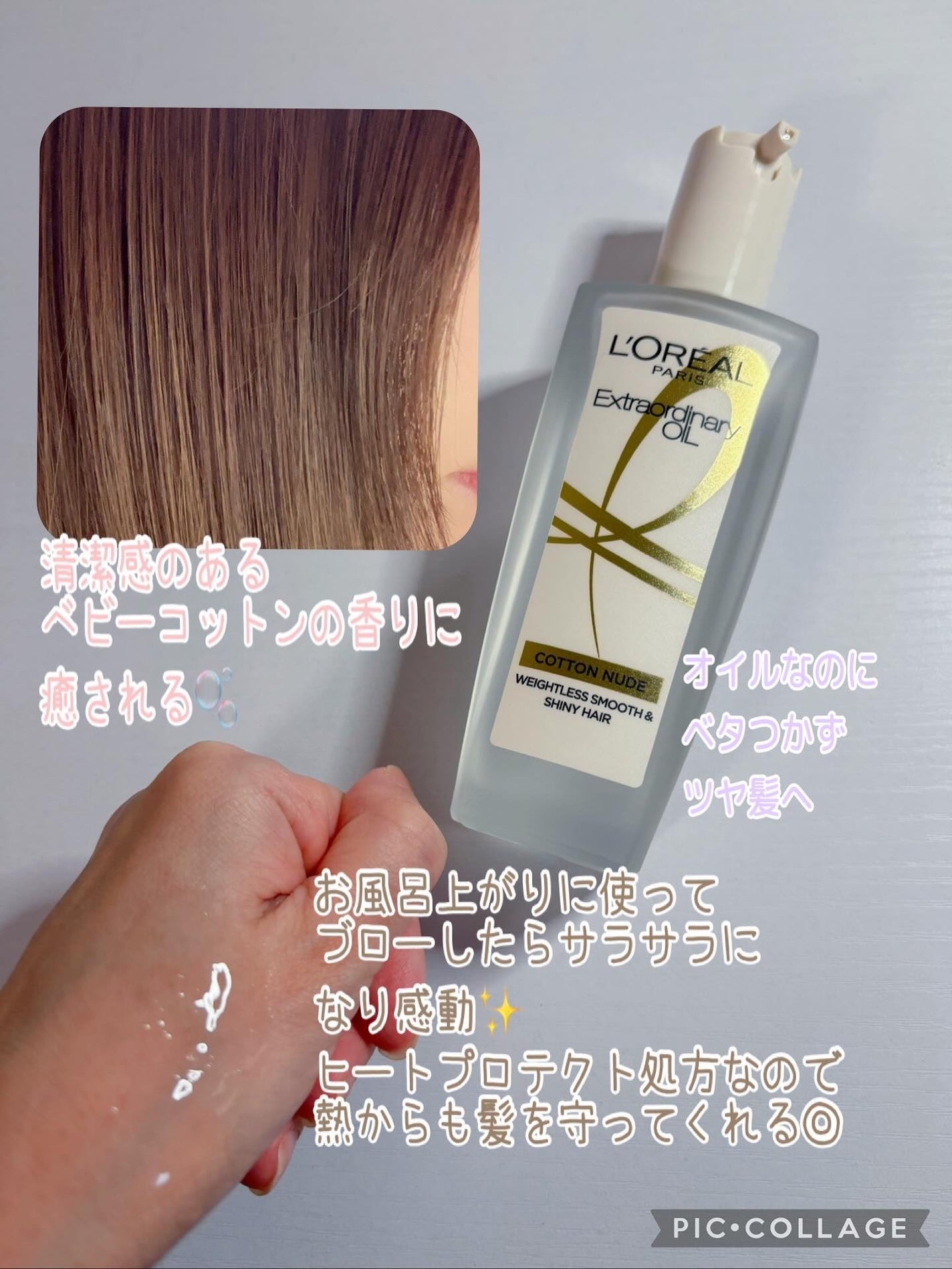 コハル フォロバ on LIPS 「ロレアルパリ様CPに当選♡▫️エクストラオーディナリーオイルベ..」(2枚目)