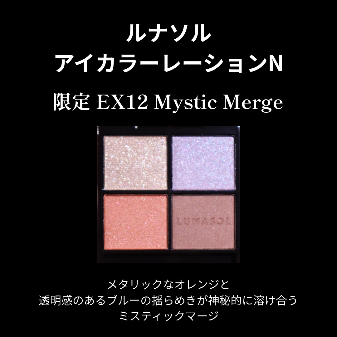 ルナソル アイカラーレーションN/LUNASOL/アイシャドウパレットを使ったクチコミ（2枚目）