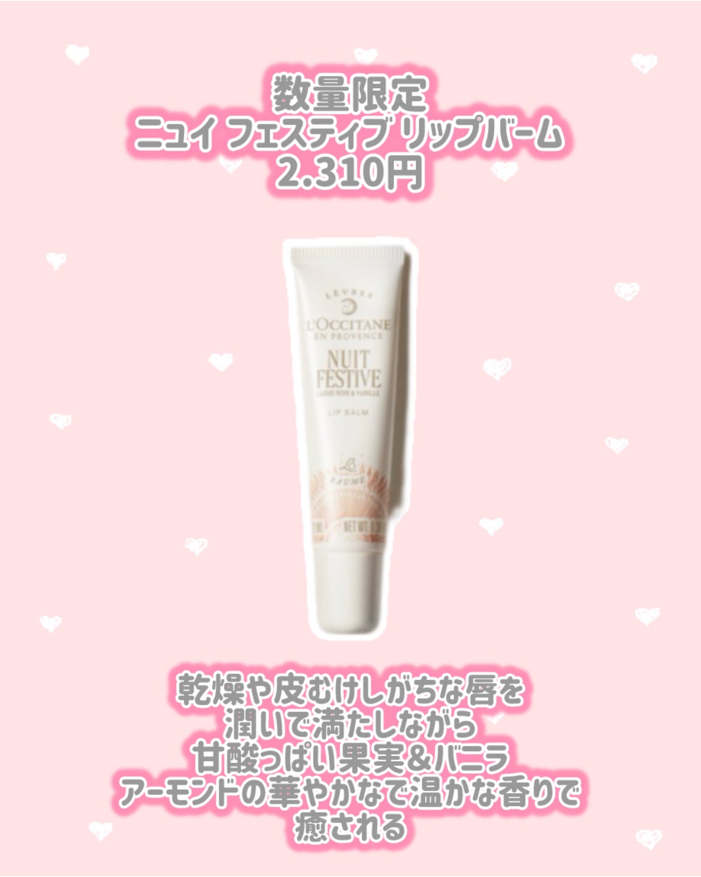 ニュイ フェスティブ オードトワレ/L'OCCITANE/香水(レディース)を使ったクチコミ(6枚目)