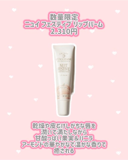 ニュイ フェスティブ オードトワレ/L'OCCITANE/香水(レディース)を使ったクチコミ(6枚目)