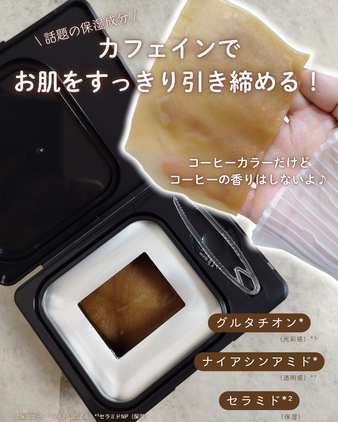 カフェインデイリーマスク/VT/その他スキンケアを使ったクチコミ（2枚目）