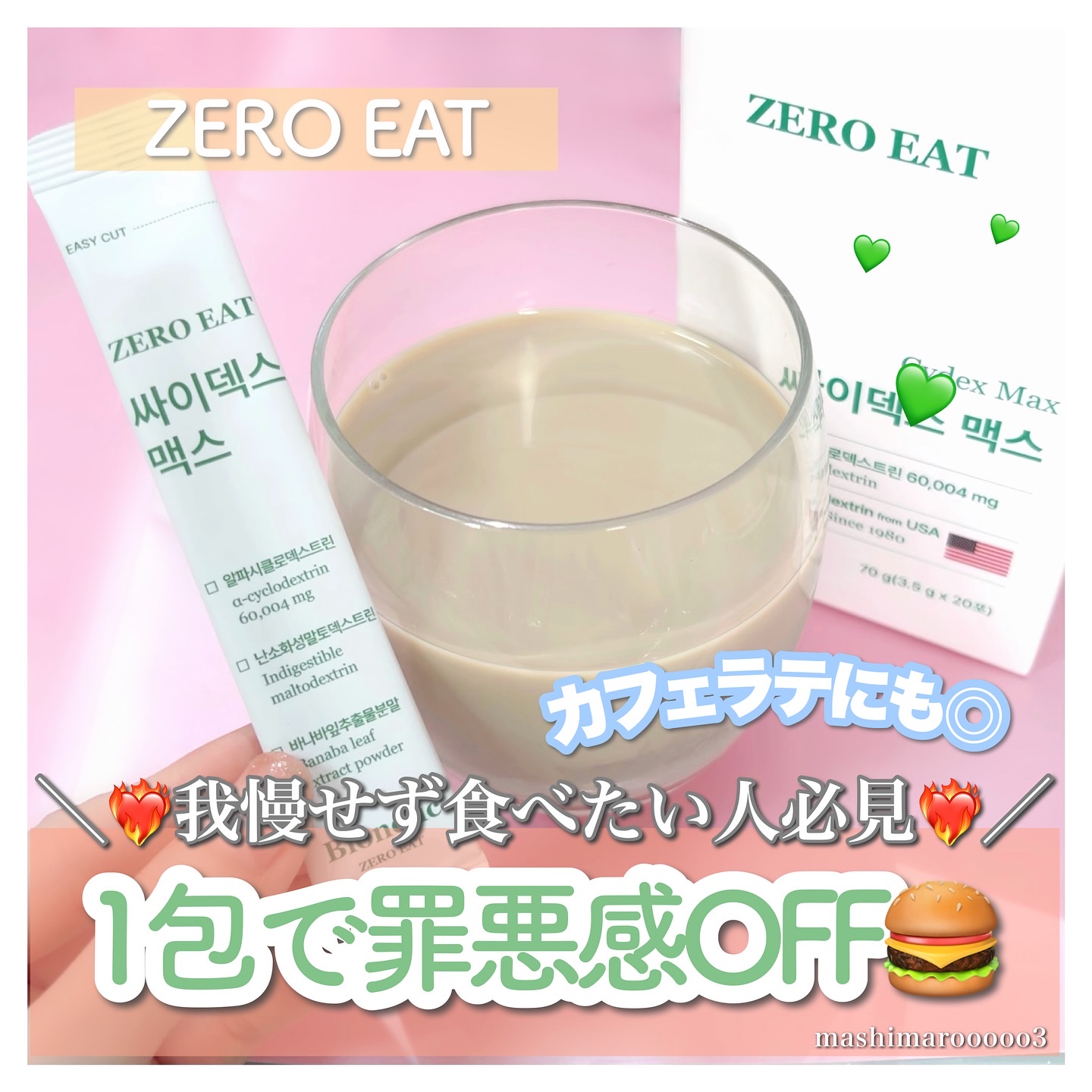 ゼロイート サイデックス マックス/Bionetic/ボディサプリメントを使ったクチコミ（1枚目）