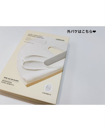 ポアブライトニングシミケアクリームラッピングパック/celimax/シートマスク・パックを使ったクチコミ(2枚目)