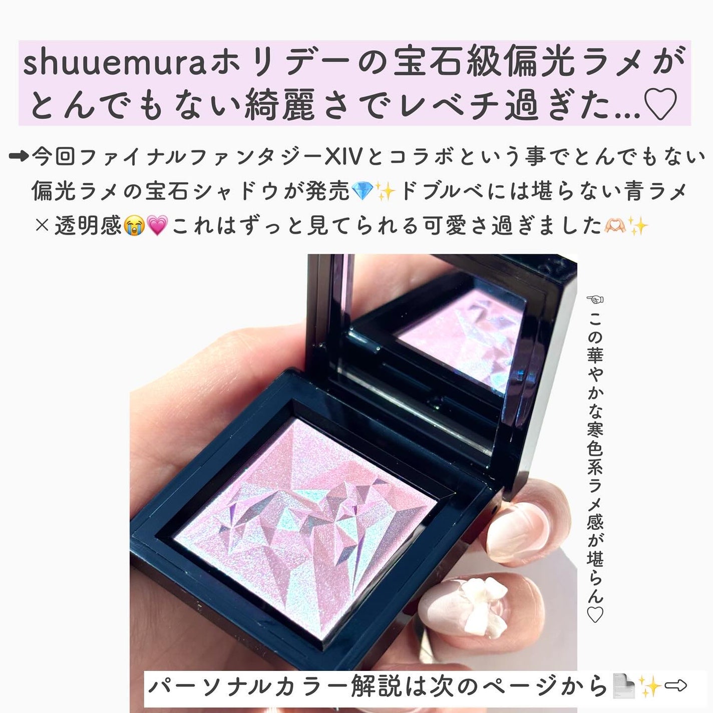 クラッシュド ジェム/shu uemura/単色アイシャドウを使ったクチコミ(2枚目)