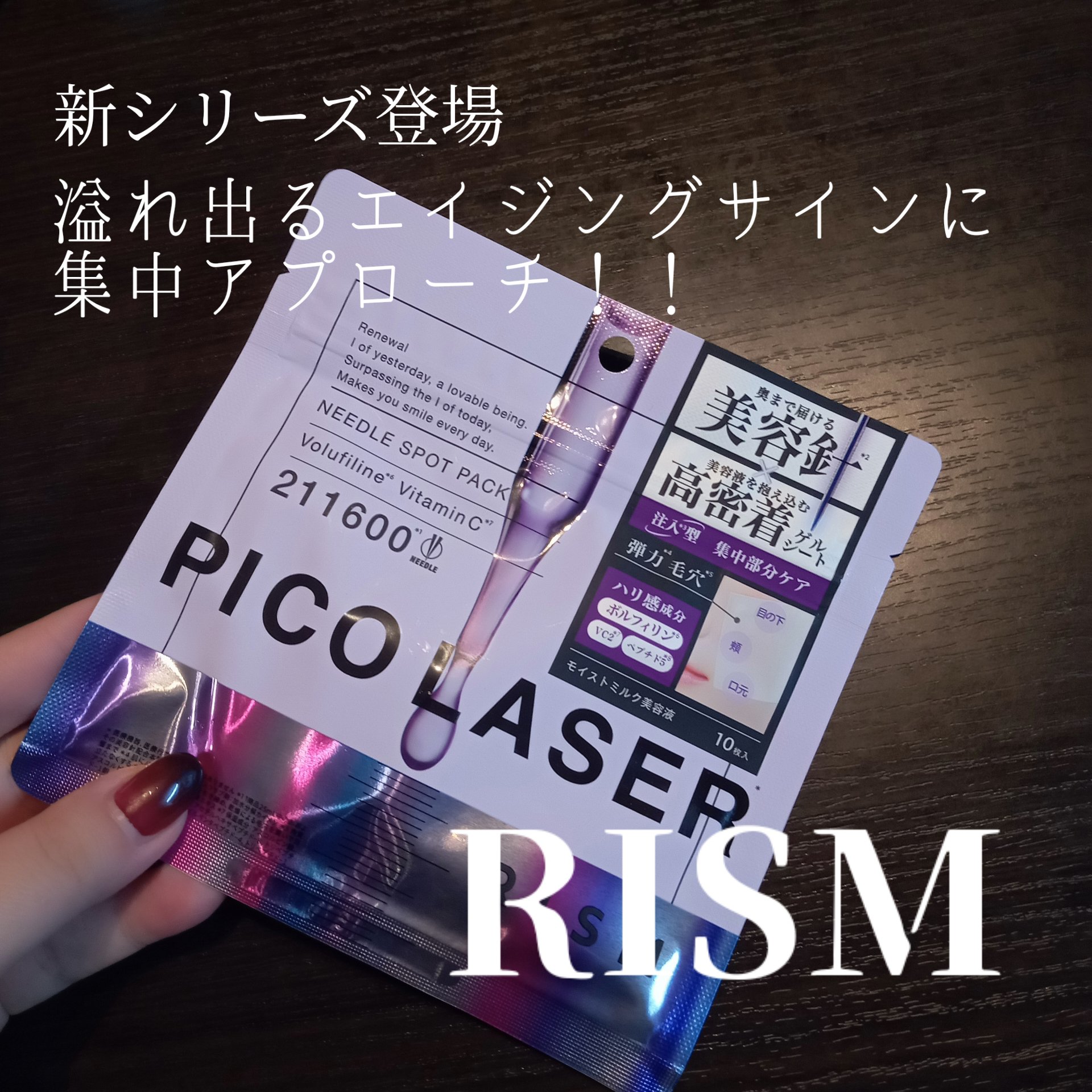 リズム ピコレーザー ニードルスポットパック/RISM/シートマスク・パックを使ったクチコミ（1枚目）