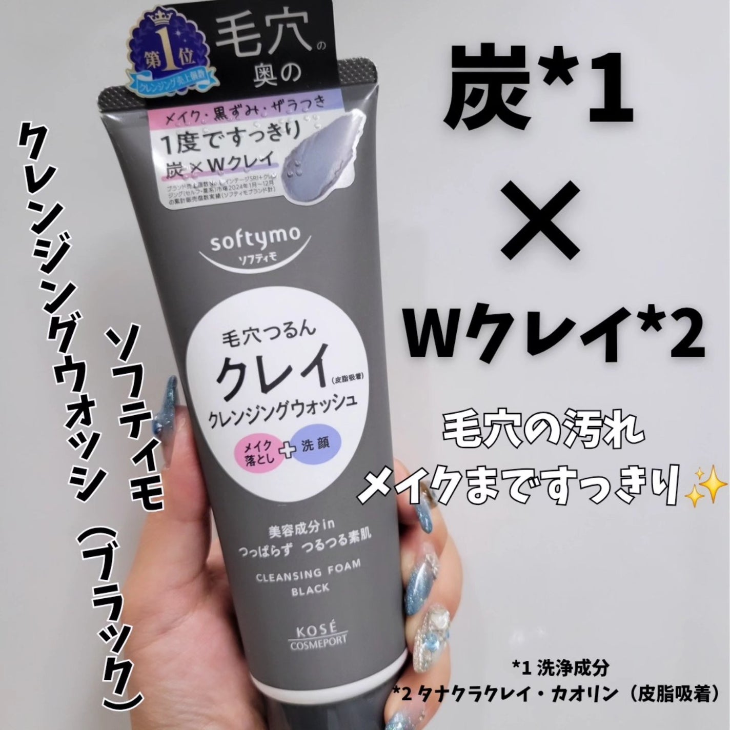 ソフティモ クレンジングウォッシュ(ブラック)/ソフティモ/クレンジングクリームを使ったクチコミ(1枚目)