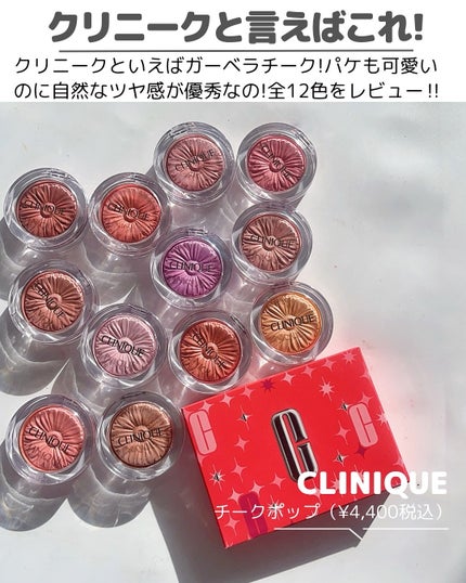 チーク ポップ/CLINIQUE/パウダーチークを使ったクチコミ(2枚目)