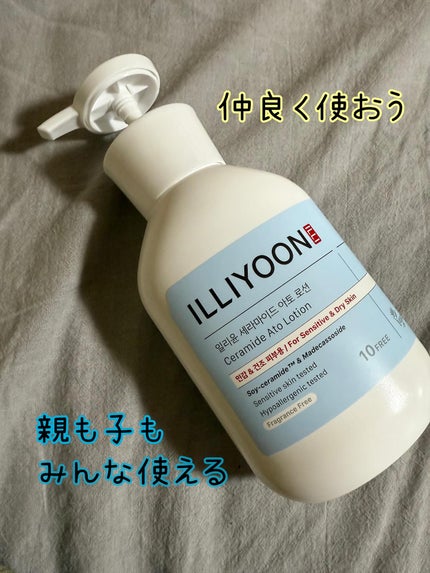 セラミドアトローション/ILLIYOON/ボディローションを使ったクチコミ(1枚目)