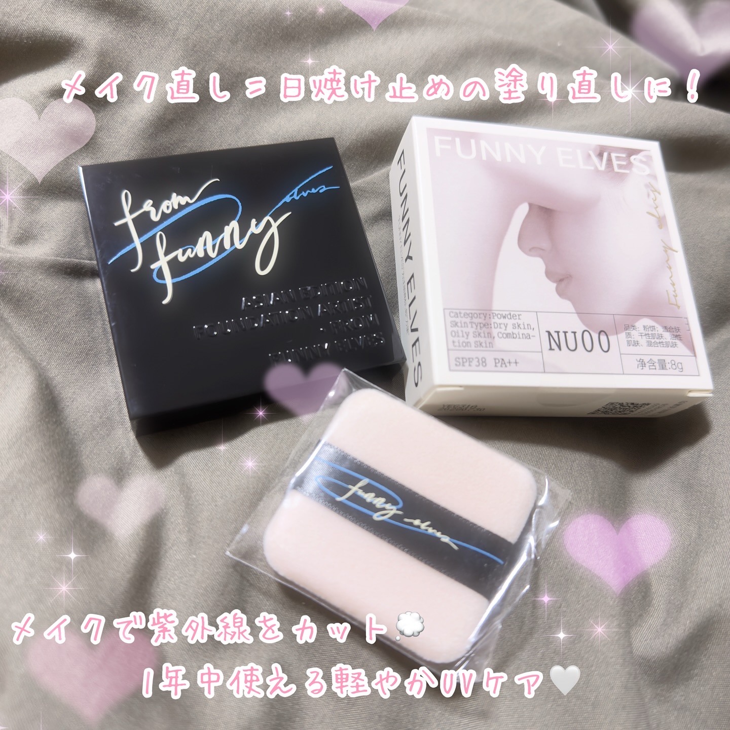 UVソフトマットプレストパウダー/FUNNY ELVES方里/プレストパウダーを使ったクチコミ（1枚目）