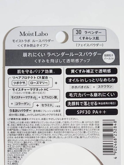 モイストラボ ルースパウダー〈くすみ防止タイプ〉/Moist Labo/ルースパウダーを使ったクチコミ(3枚目)