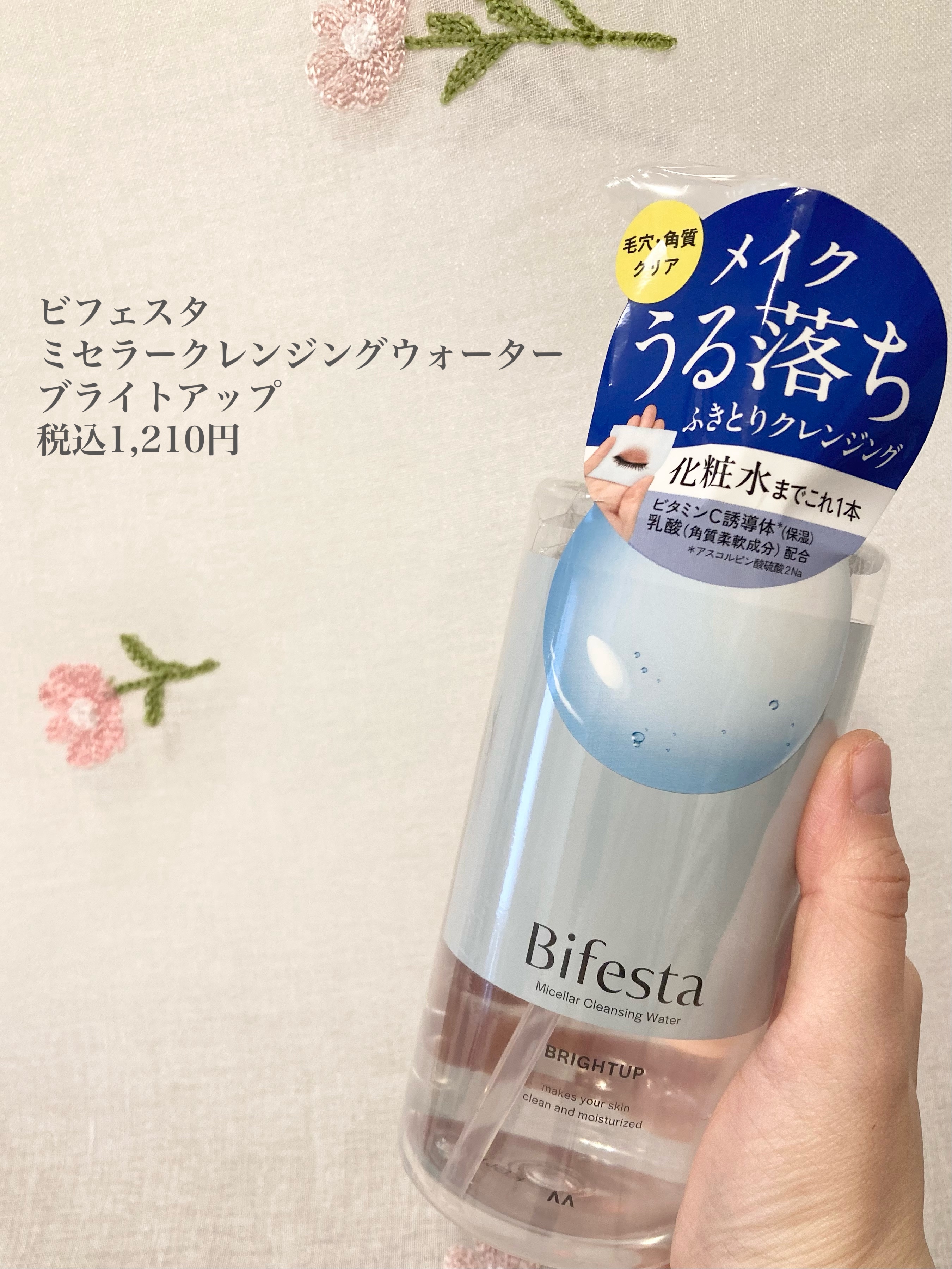 ミセラークレンジングウォーター ブライトアップ/ビフェスタ/クレンジングウォーターを使ったクチコミ（2枚目）