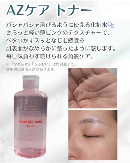 AZケア トナーパッド/VT/トナーパッドを使ったクチコミ(2枚目)