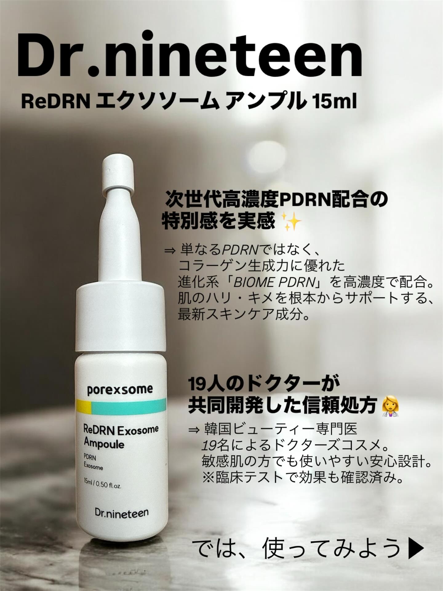ReDRNエクソソームアンプル/Dr.nineteen/美容液を使ったクチコミ（2枚目）