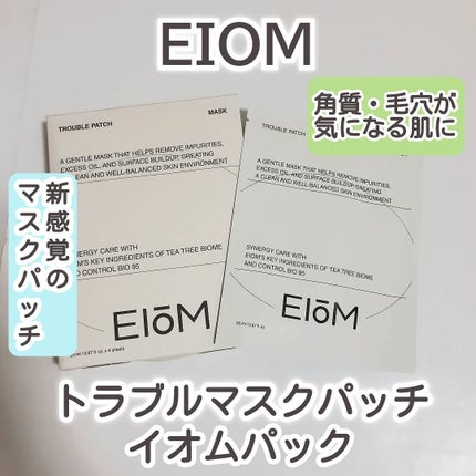 トラブルパッチマスク/EIOM/その他スキンケアを使ったクチコミ(1枚目)