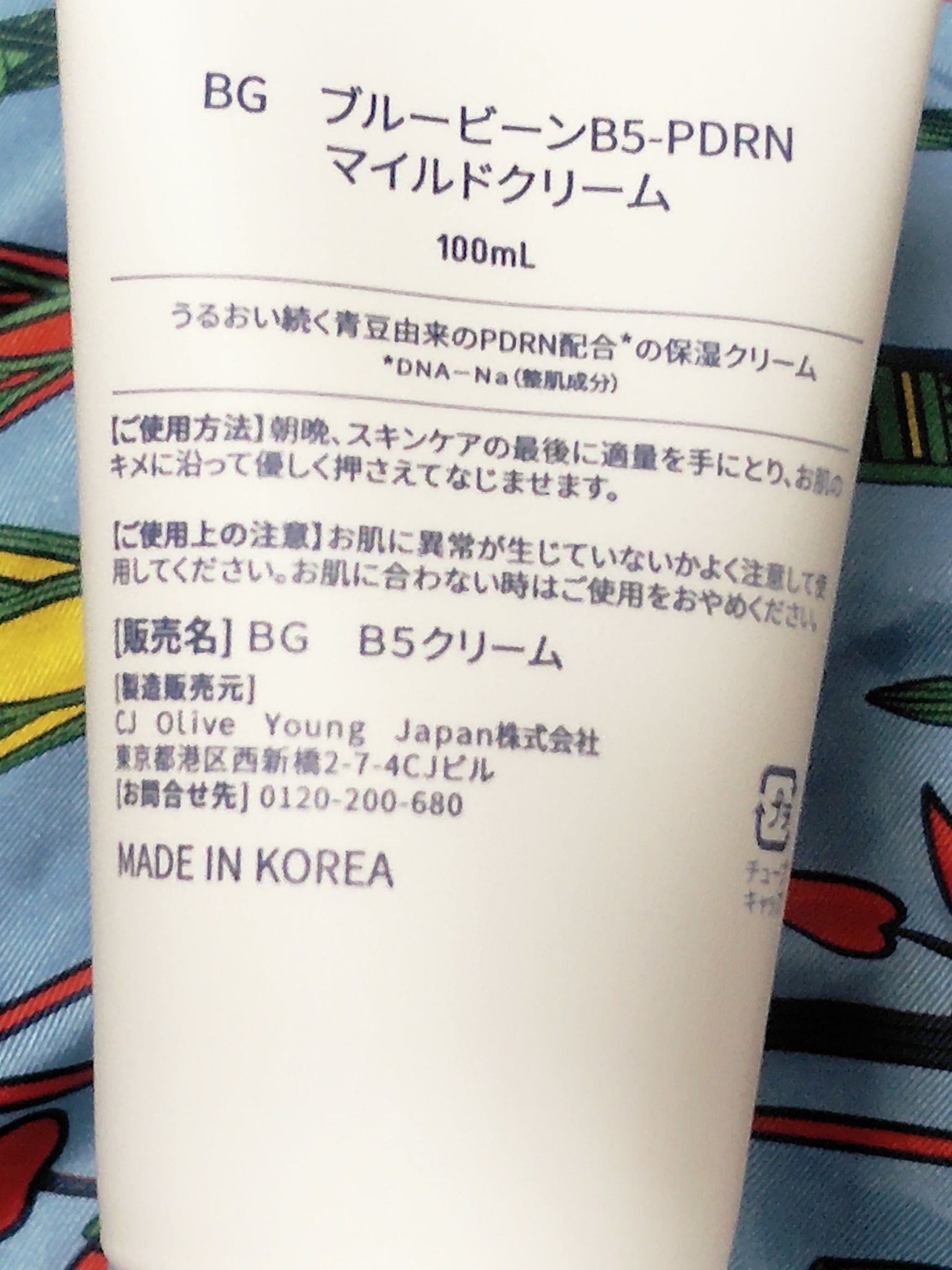 BRING GREEN ブルービーンB5-PDRN™マイルドクリームのクチコミ「#PR
#ブリングリーン
#LIPSプレゼント

ブリングリーンさまからお試しさせていただきま.....」（2枚目）