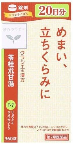 漢方セラピー 苓桂朮甘湯エキス錠クラシエ(医薬品)
