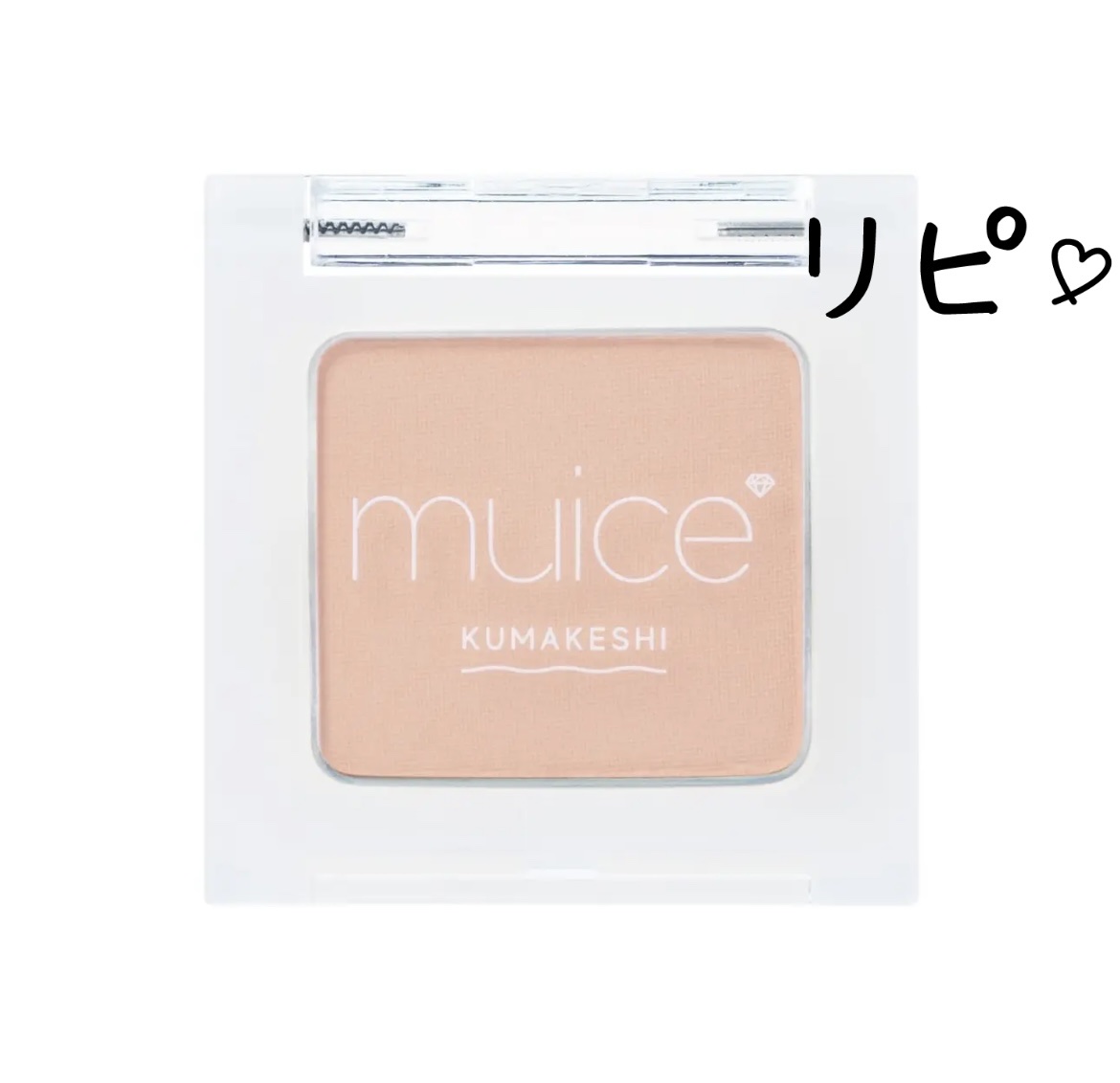 クマメンテパウダー/muice/パウダーコンシーラーを使ったクチコミ（1枚目）