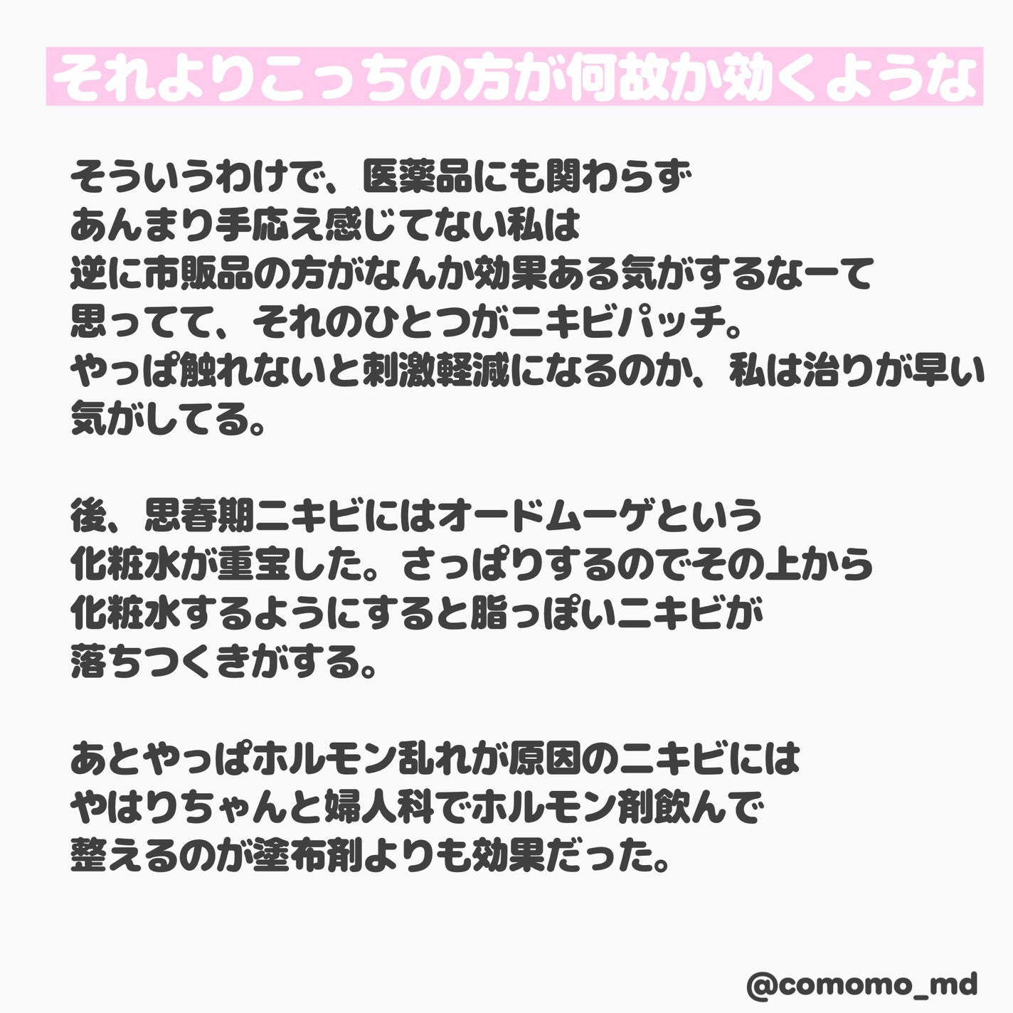 こもも@フォロバ on LIPS 「みんなの処方薬教えてほしい!ニキビ処方薬ぶっちゃけ効いた・・・..」(4枚目)