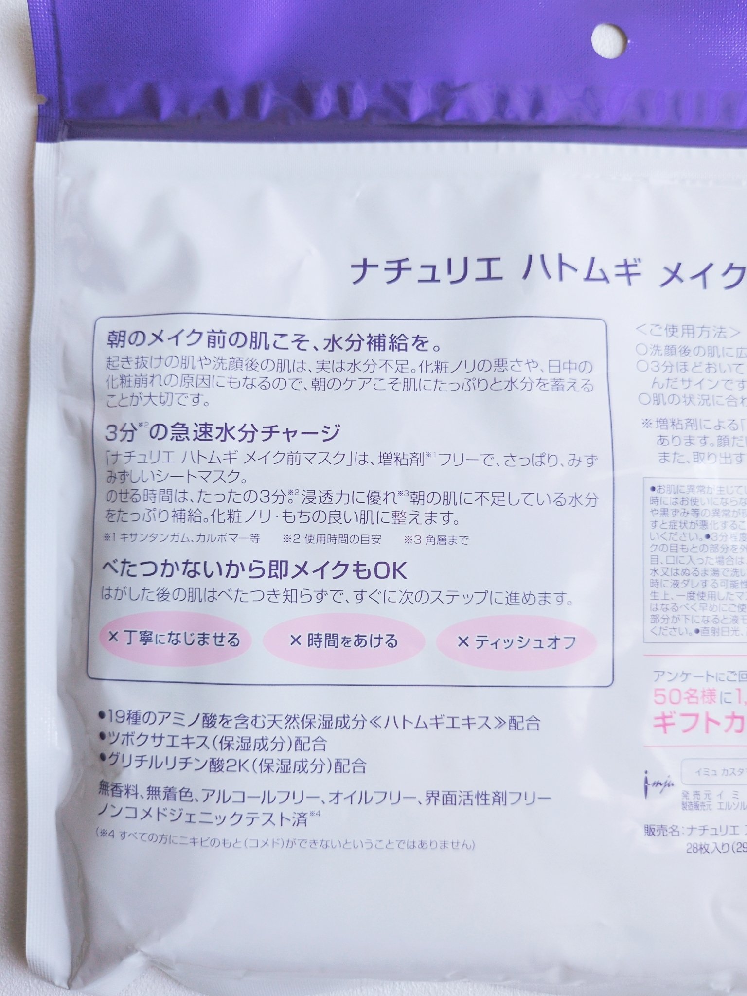 ハトムギ メイク前マスク/ナチュリエ/シートマスク・パックを使ったクチコミ（3枚目）